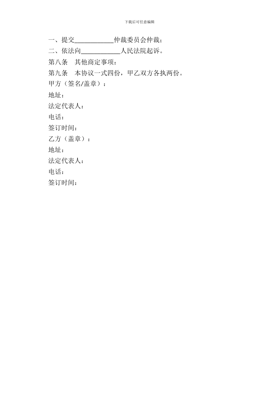 捐赠合同范本专业版_第3页