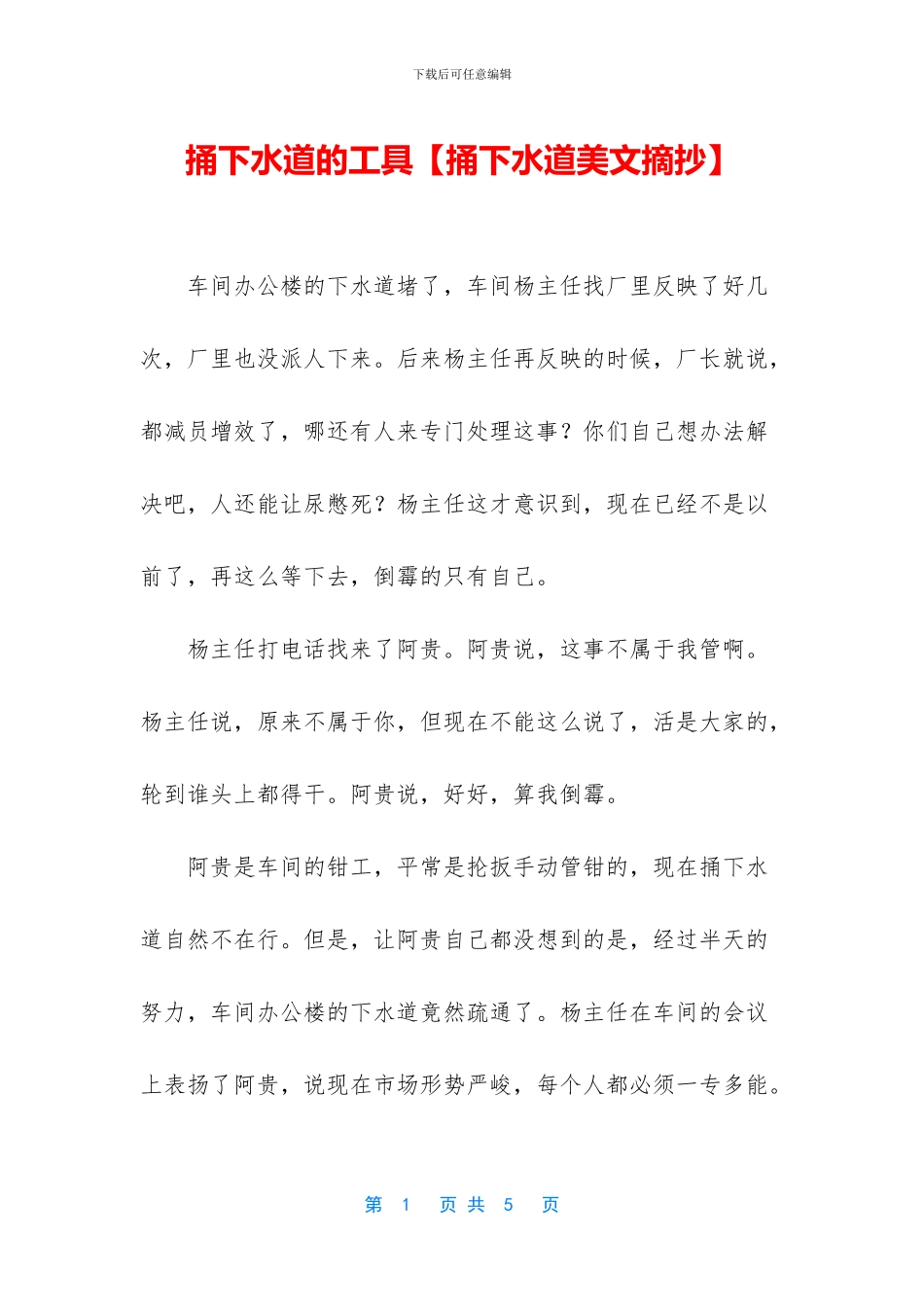 捅下水道的工具_第1页