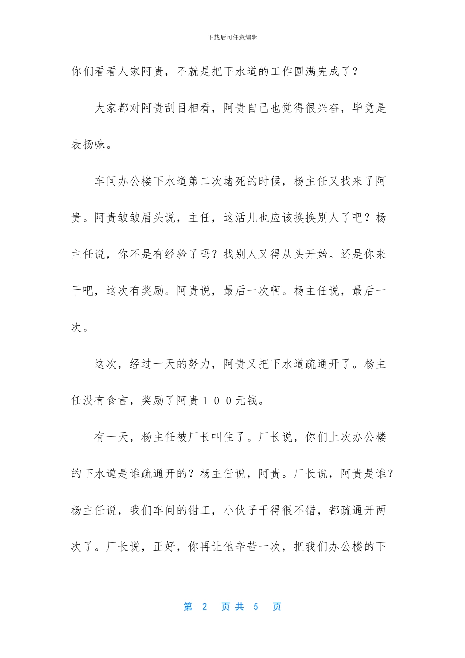 捅下水道的工具_第2页