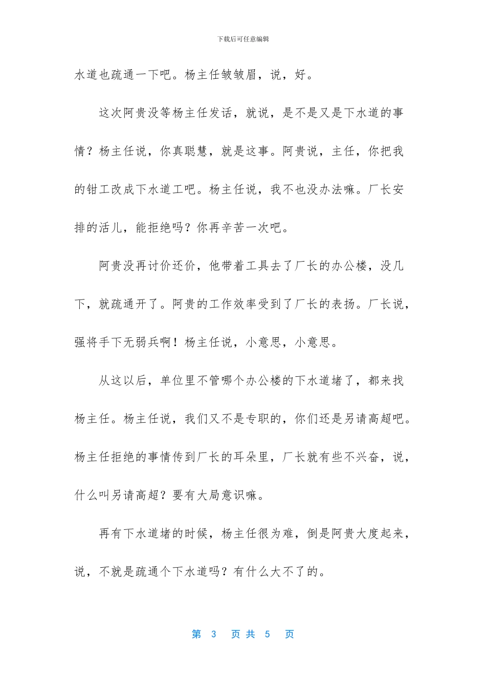 捅下水道的工具_第3页