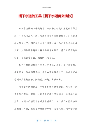 捅下水道的工具