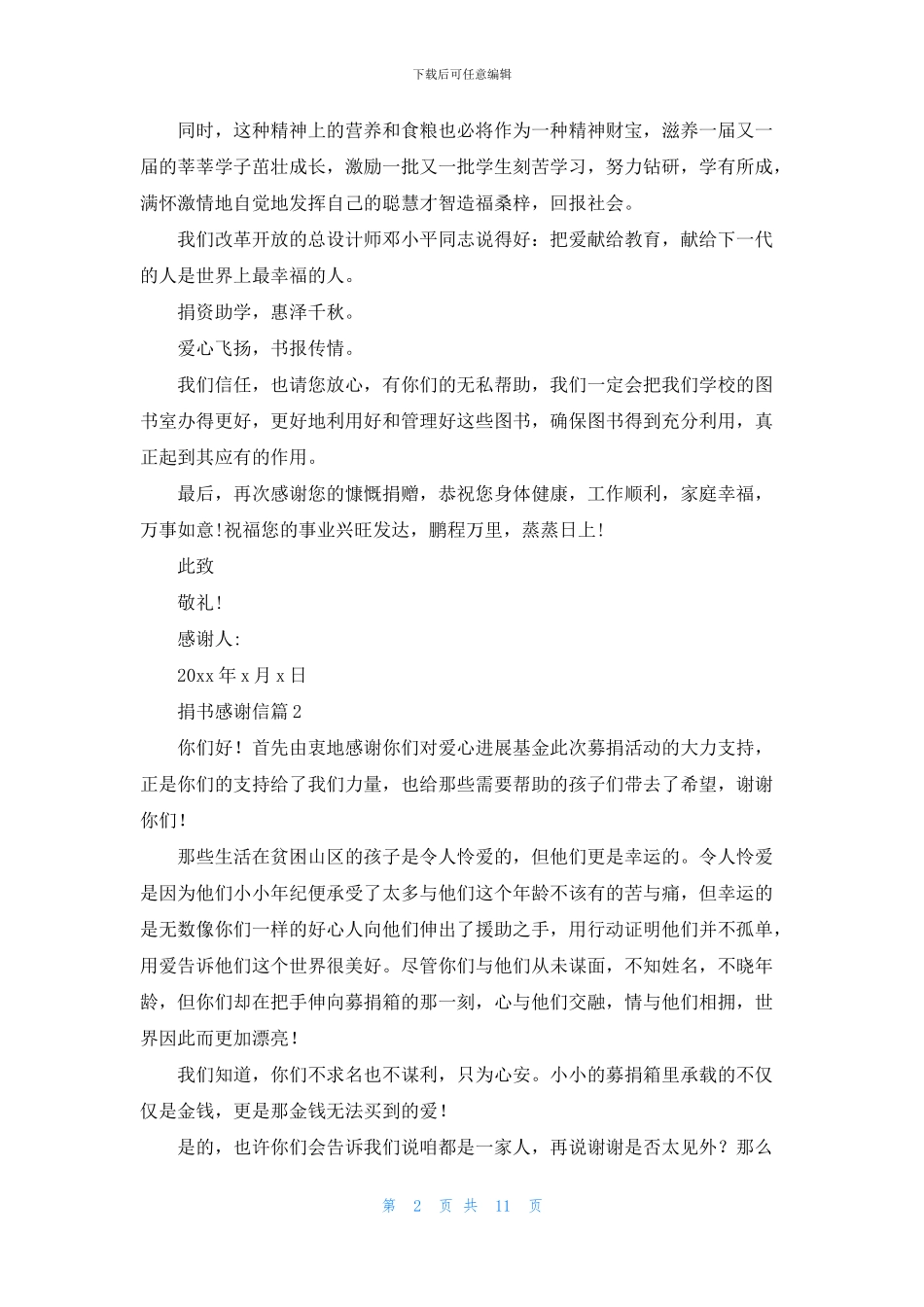 捐书感谢信集锦十篇_第2页