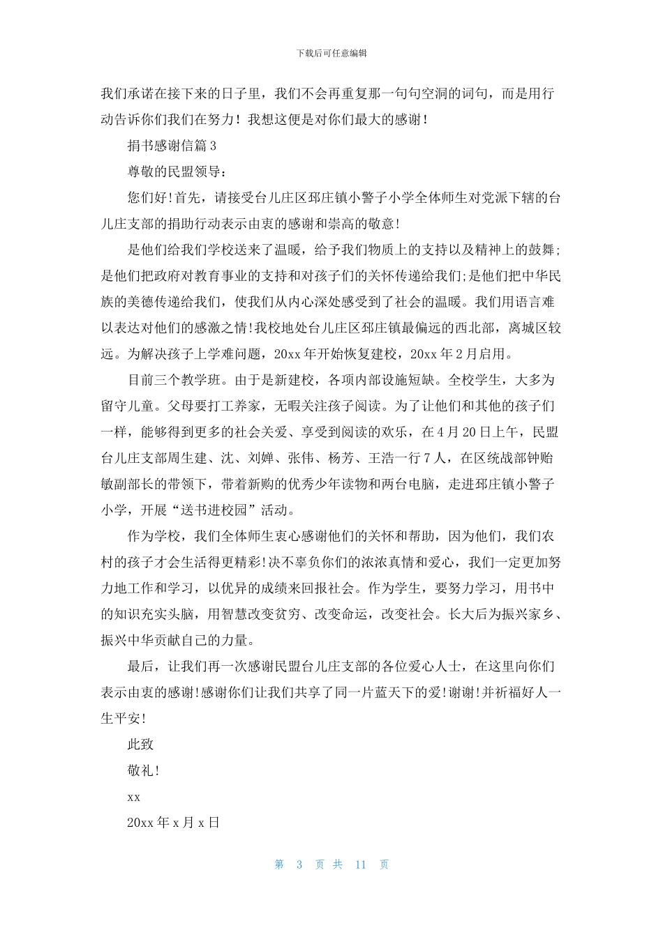 捐书感谢信集锦十篇_第3页