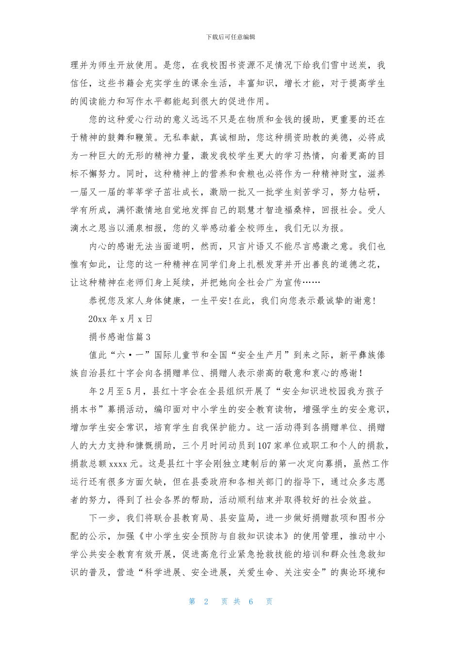 捐书感谢信范文合集七篇_第2页