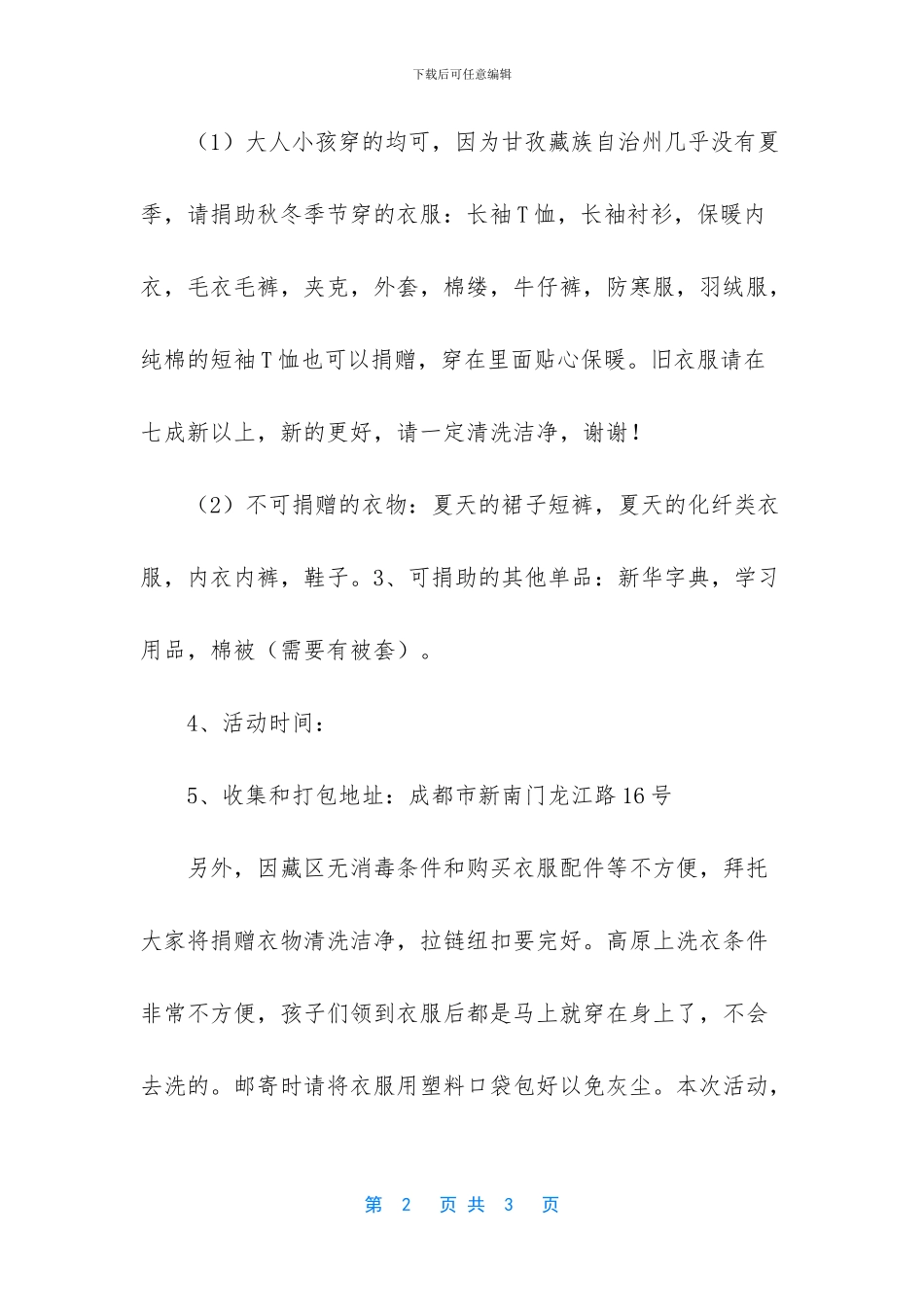 捐助衣物献爱心的倡议书_第2页