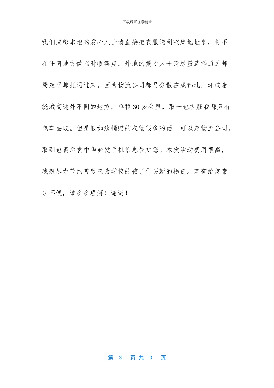 捐助衣物献爱心的倡议书_第3页