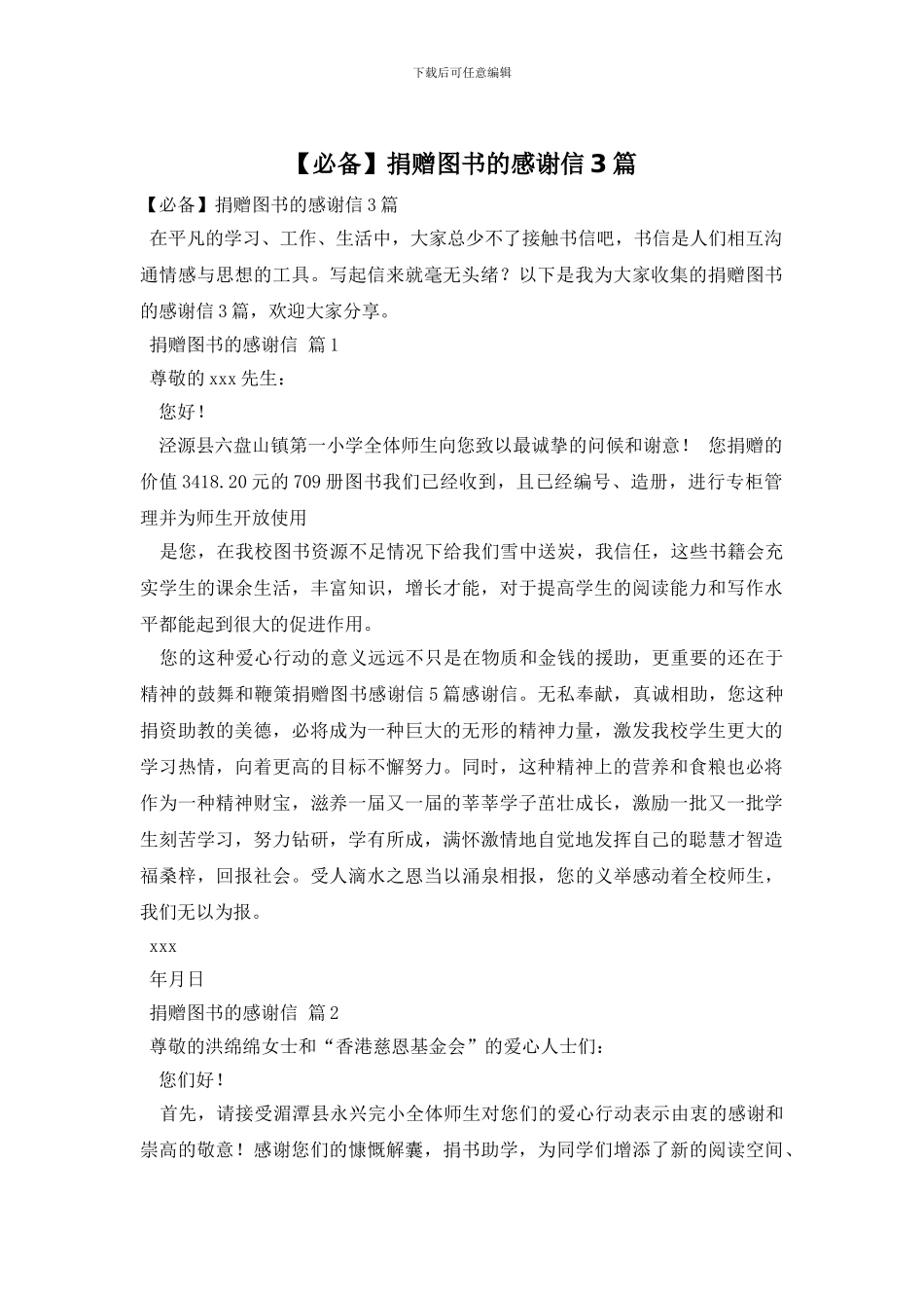 捐赠图书的感谢信3篇_第1页