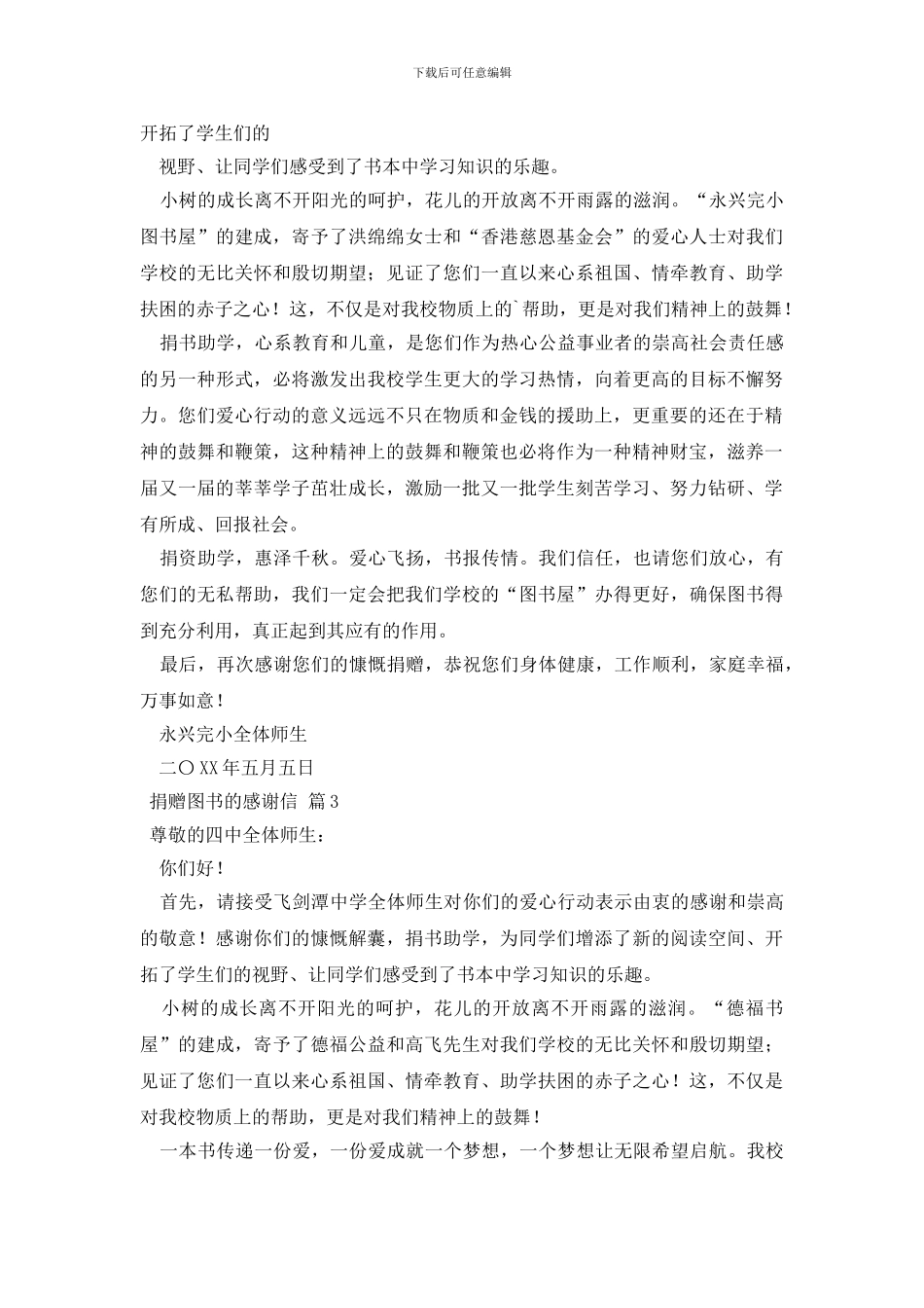 捐赠图书的感谢信3篇_第2页