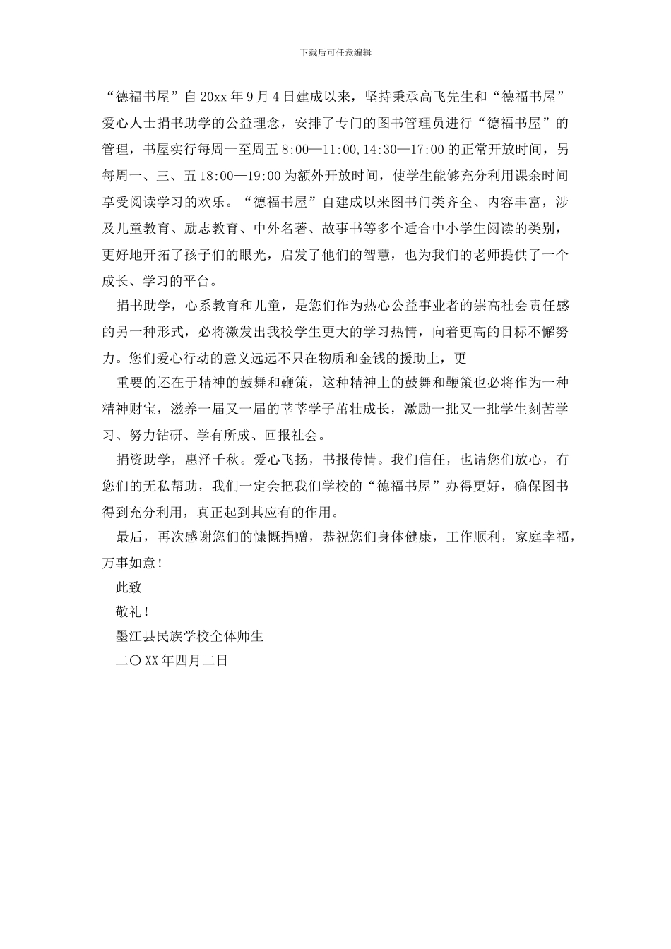 捐赠图书的感谢信3篇_第3页