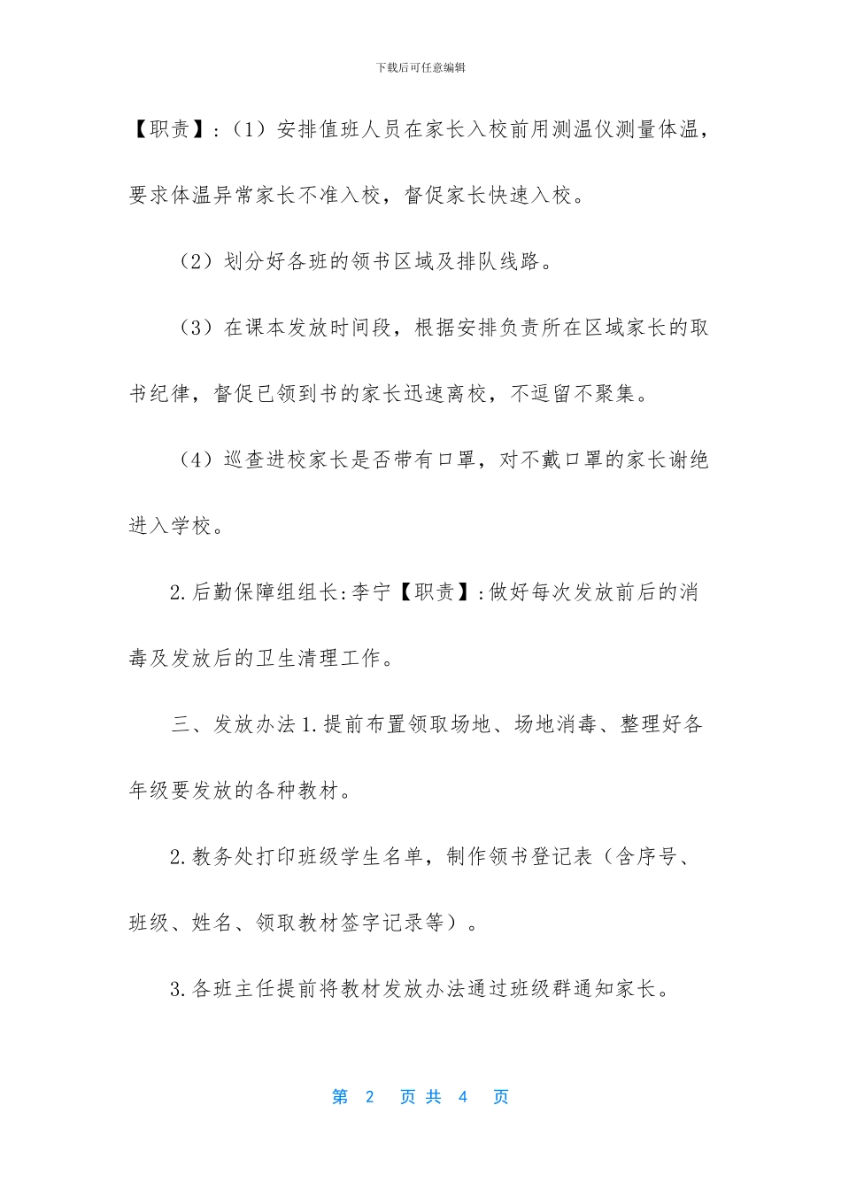 捐赠物资发放实施方案_第2页