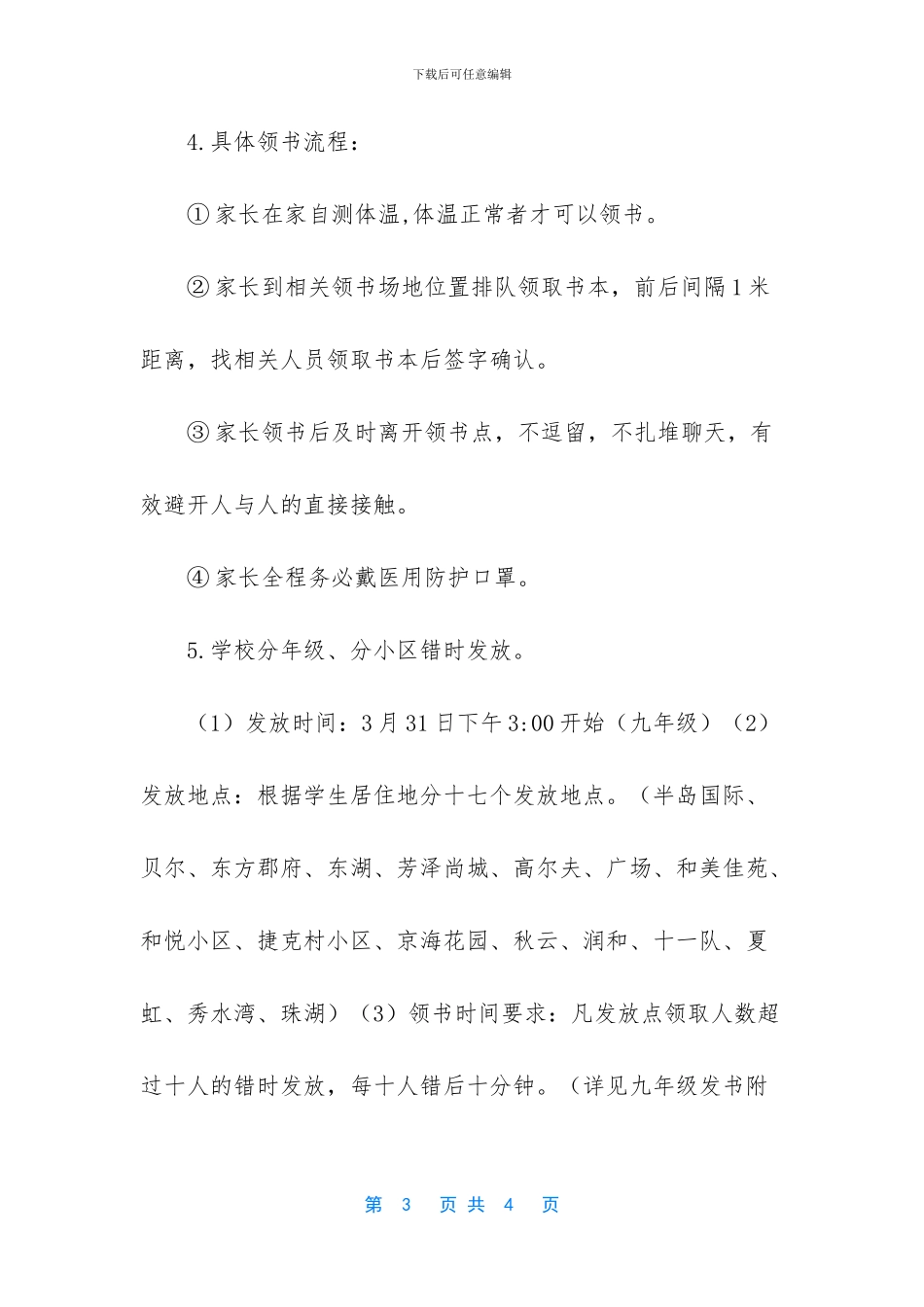 捐赠物资发放实施方案_第3页