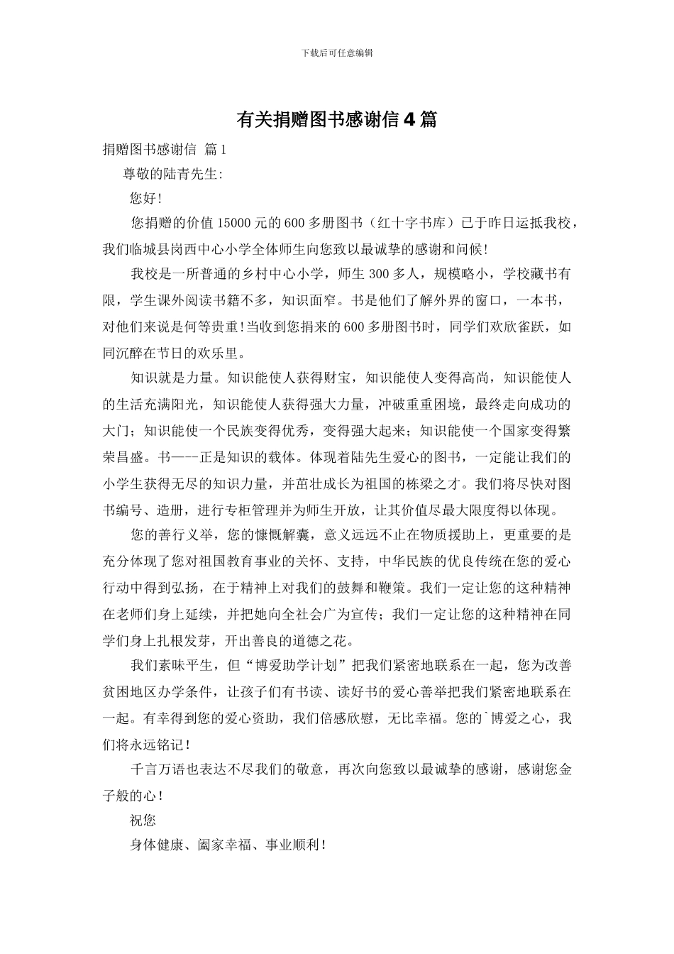 捐赠图书感谢信4篇_第1页