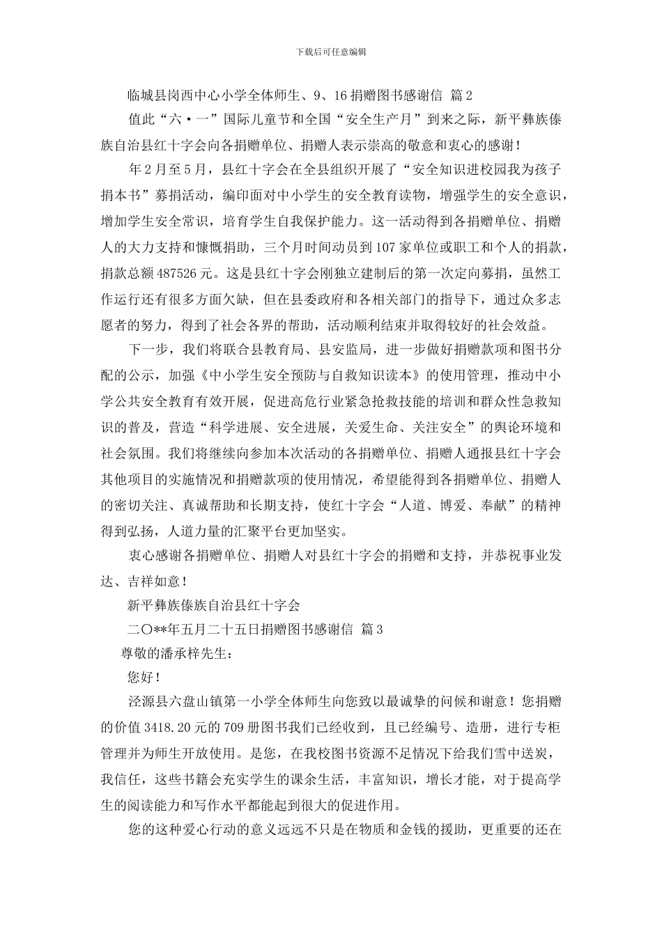 捐赠图书感谢信4篇_第2页