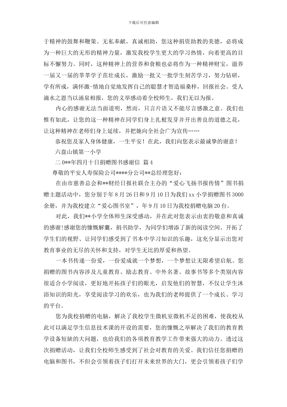 捐赠图书感谢信4篇_第3页