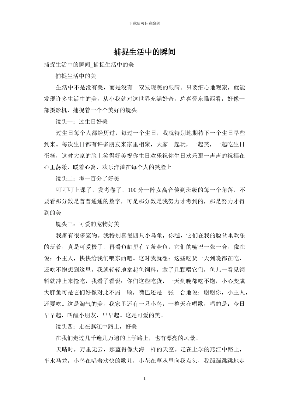 捕捉生活中的瞬间_第1页