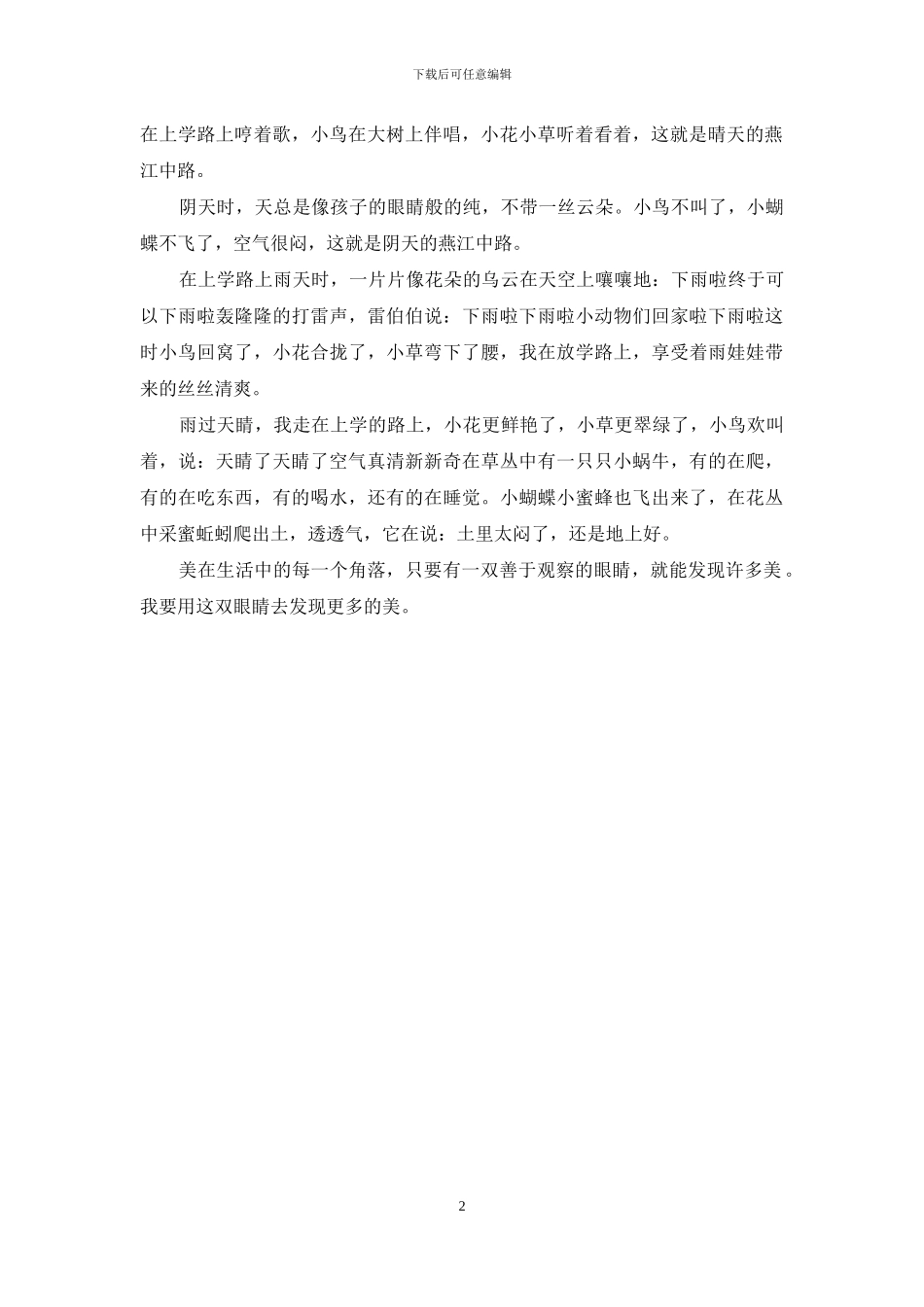 捕捉生活中的瞬间_第2页