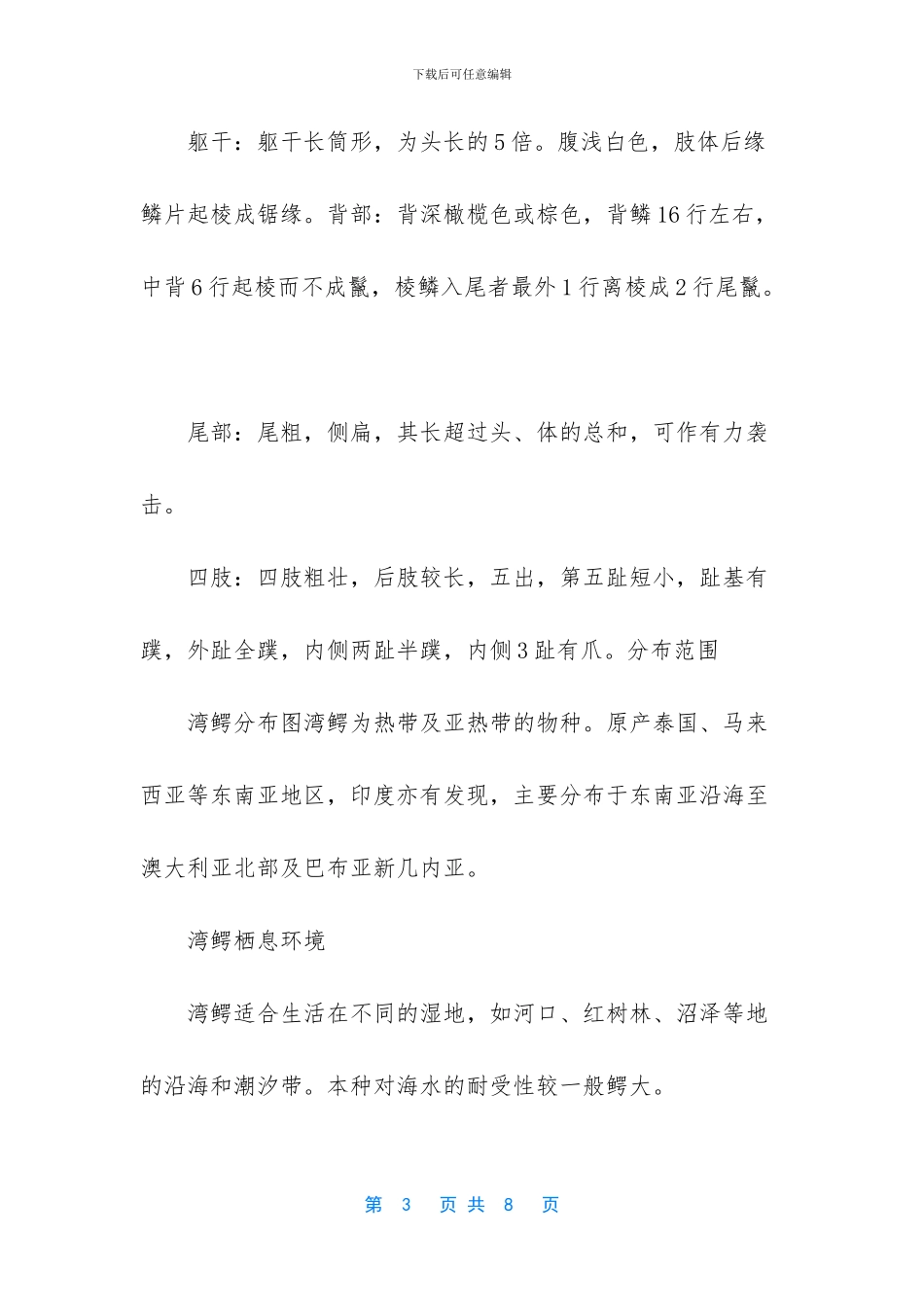 捕捉世界上最长的鳄鱼_第3页