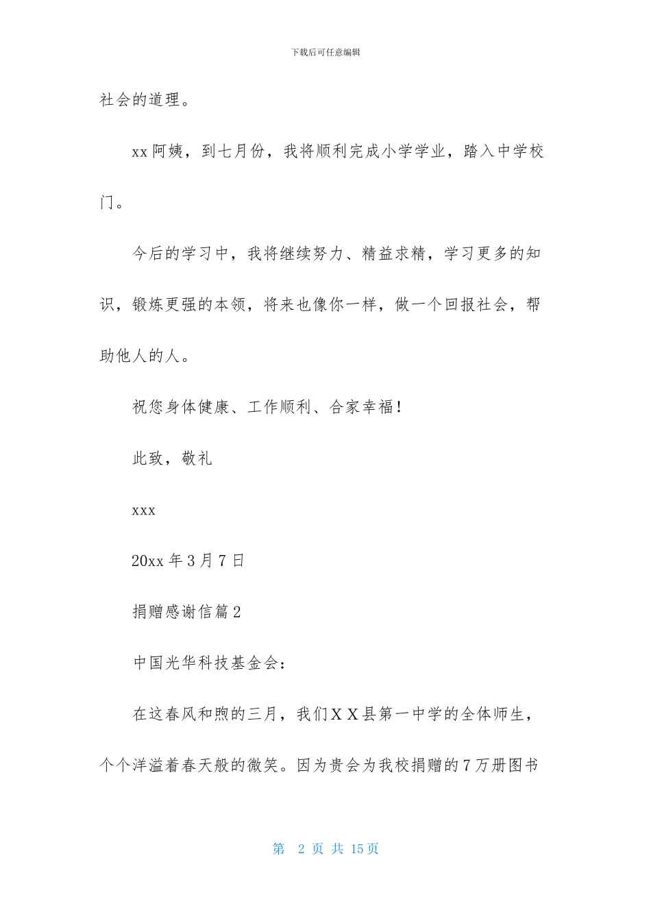 捐赠感谢信模板汇编九篇_第2页