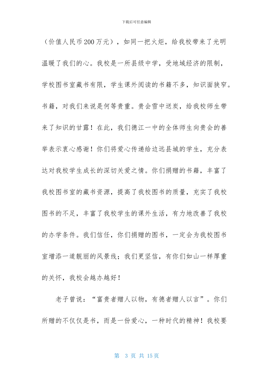 捐赠感谢信模板汇编九篇_第3页