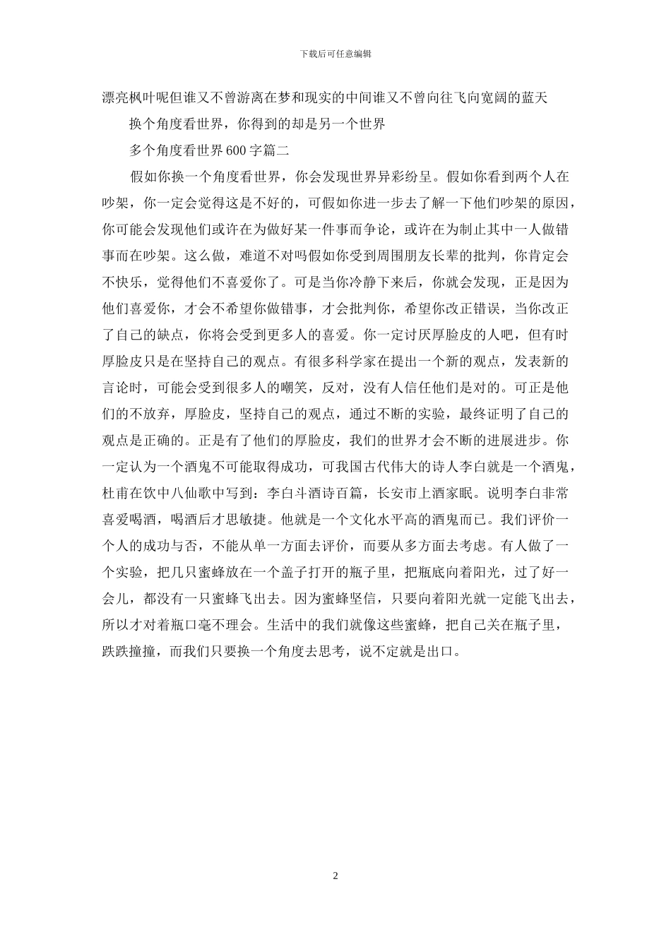 换个角度看世界_第2页