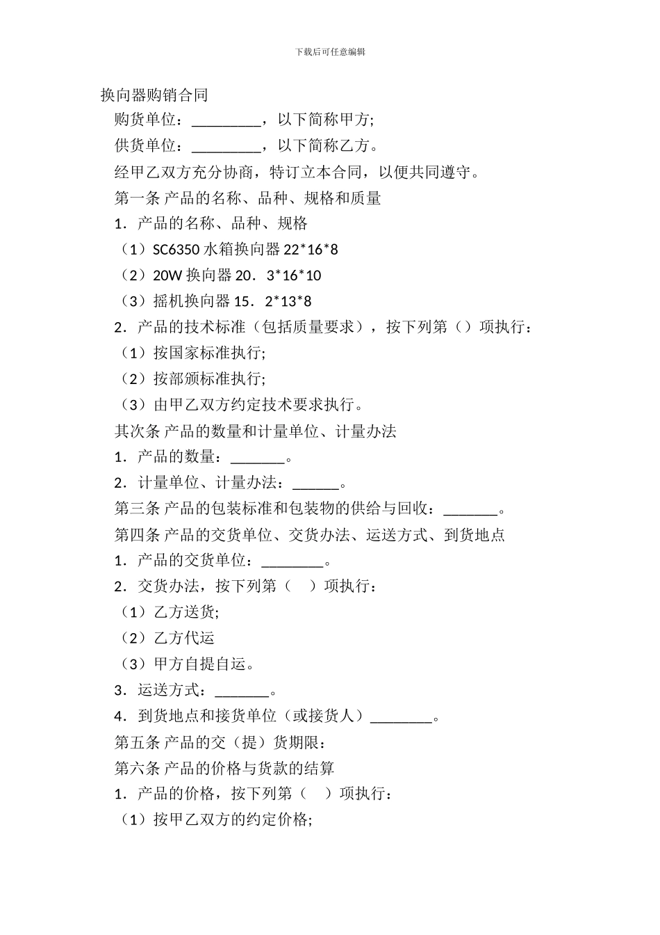 换向器购销合同_第2页