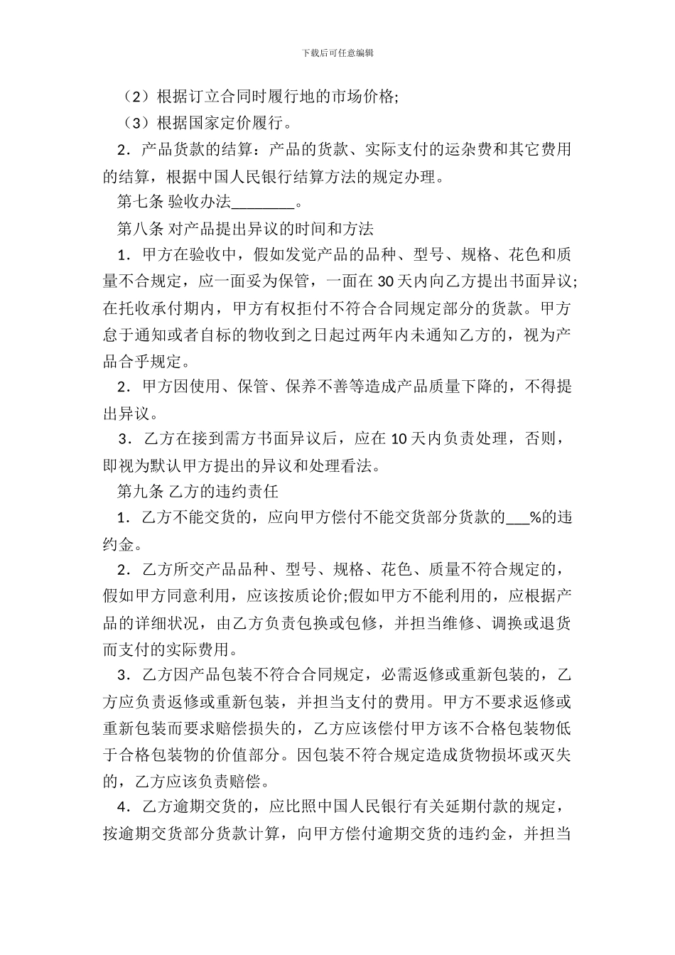 换向器购销合同_第3页