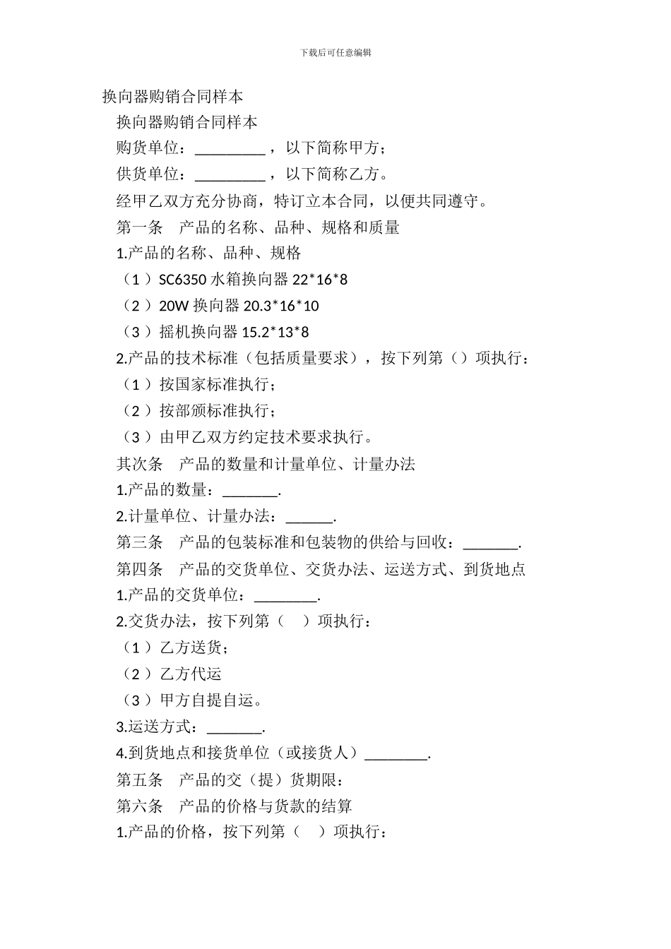 换向器购销合同样本_第2页