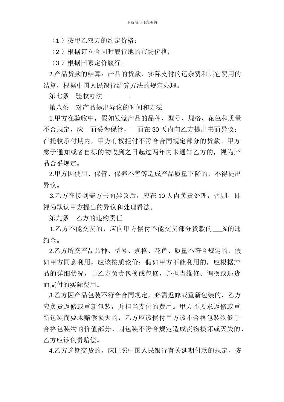 换向器购销合同样本_第3页