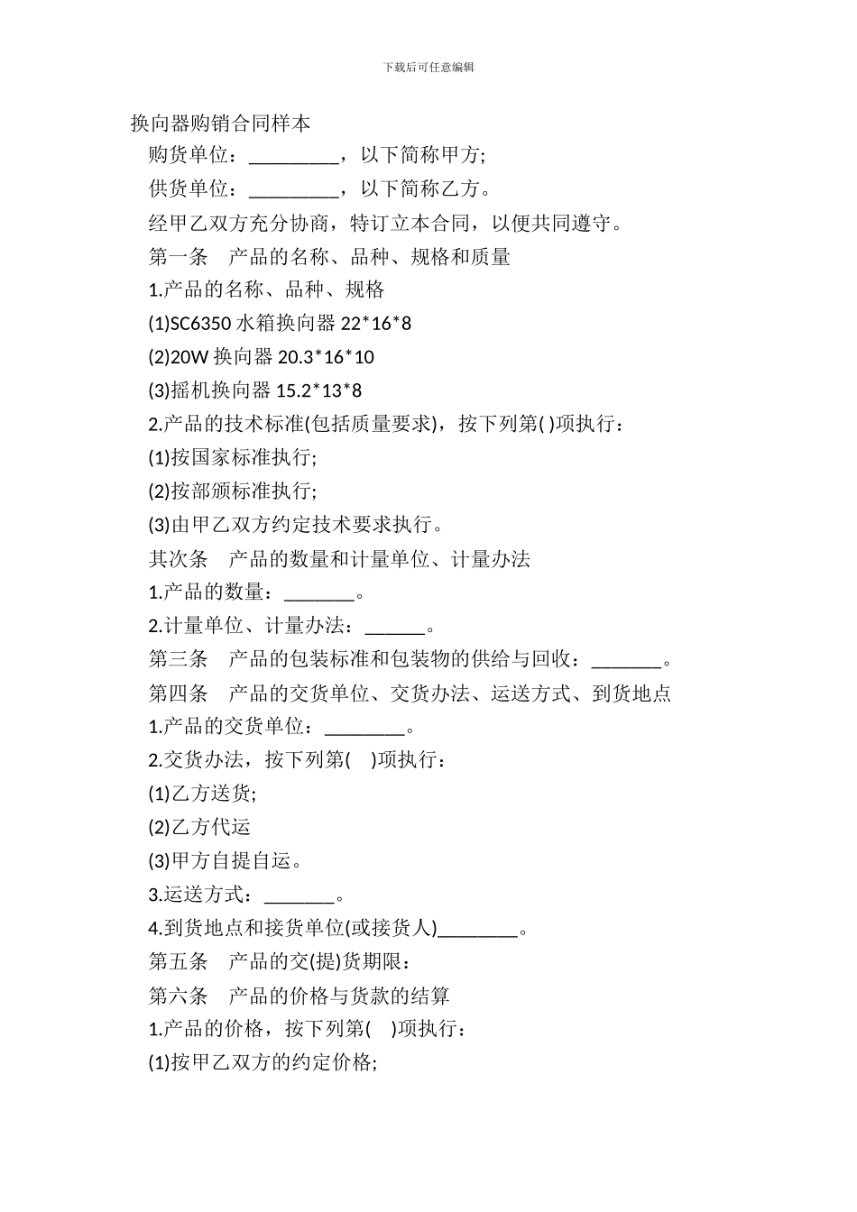 换向器购销合同样本-1_第2页