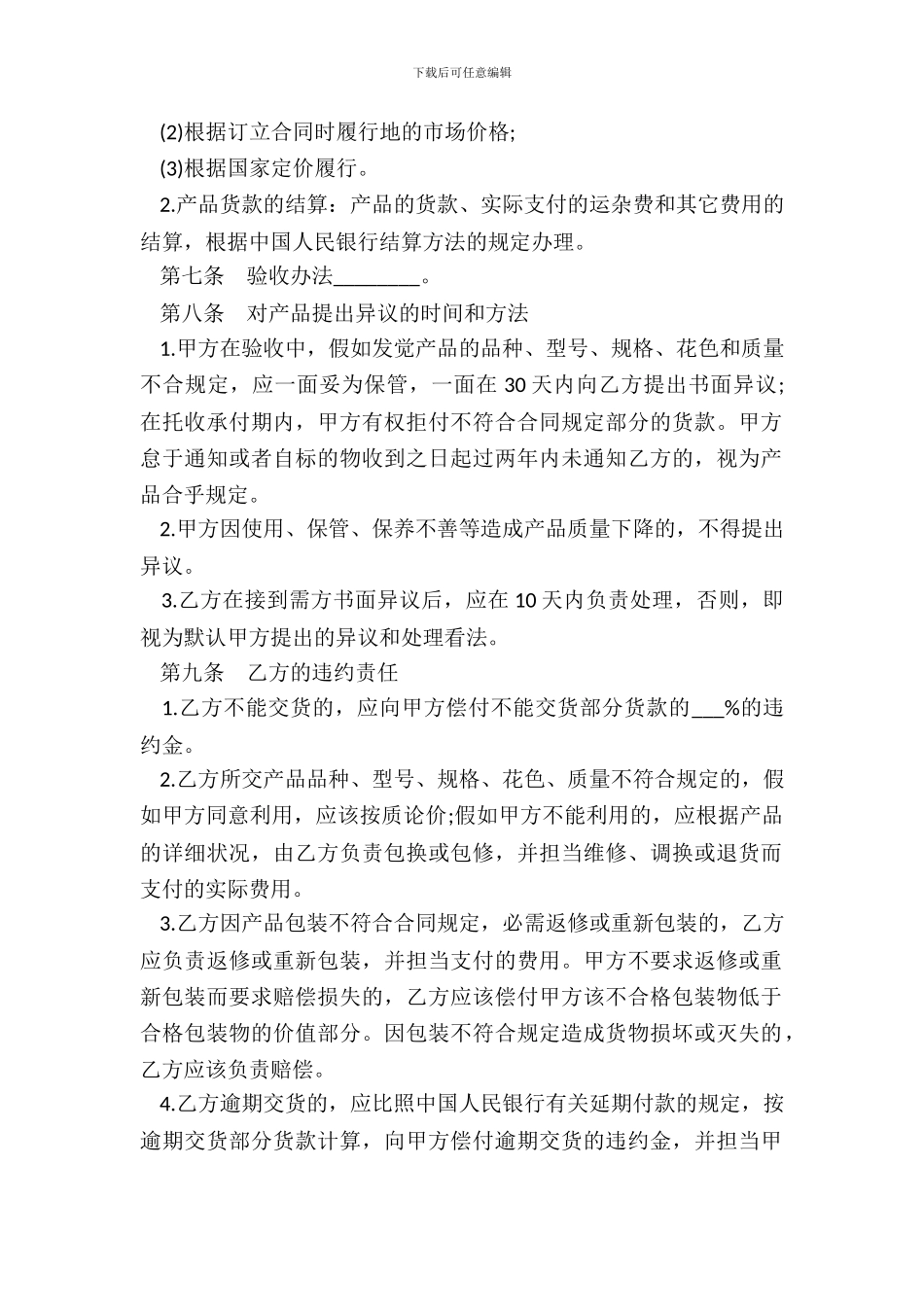 换向器购销合同样本-1_第3页