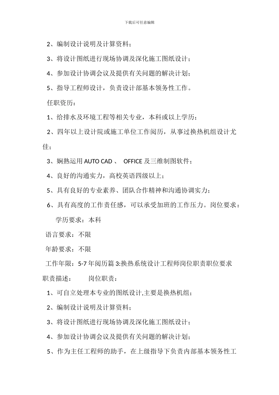 换热站副操岗位职责_第2页