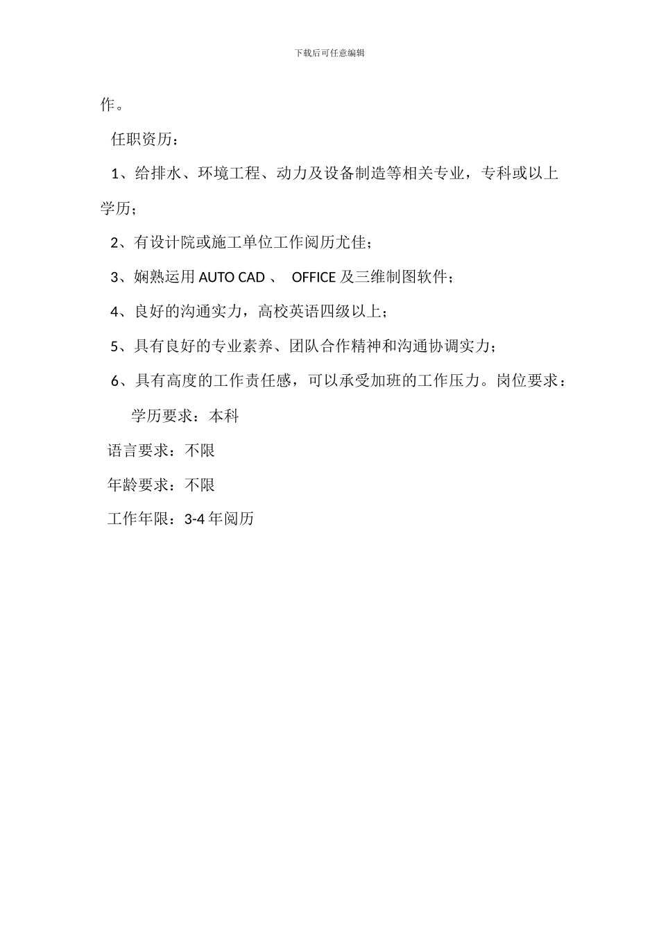 换热站副操岗位职责_第3页