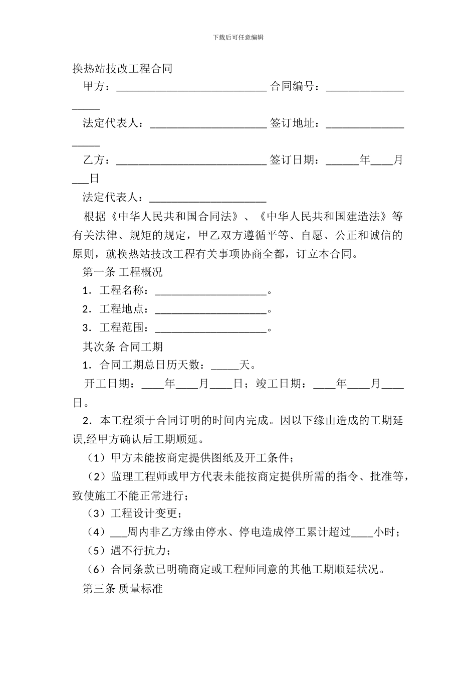 换热站技改工程合同_第2页