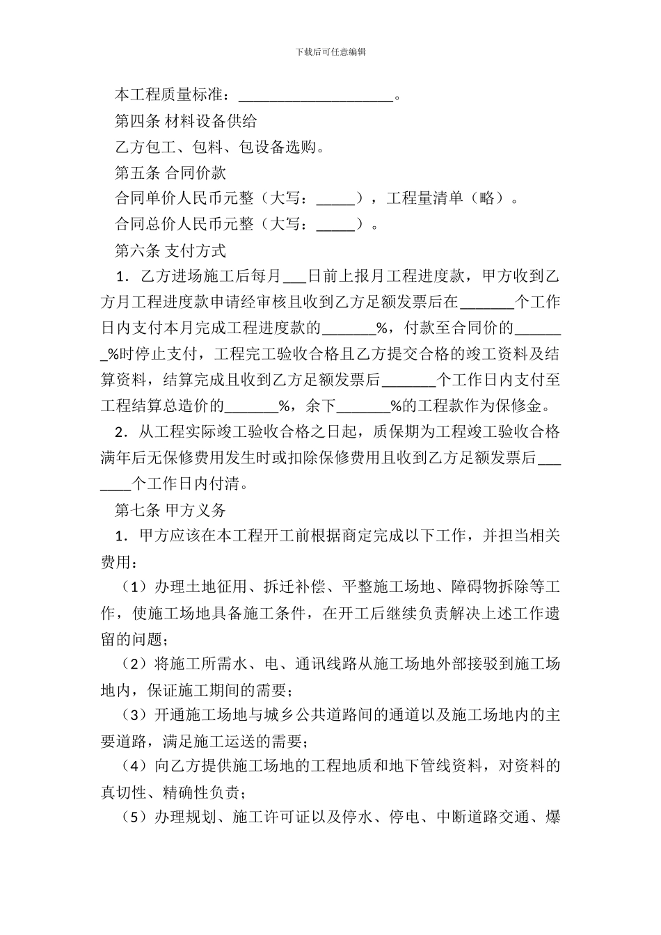 换热站技改工程合同_第3页