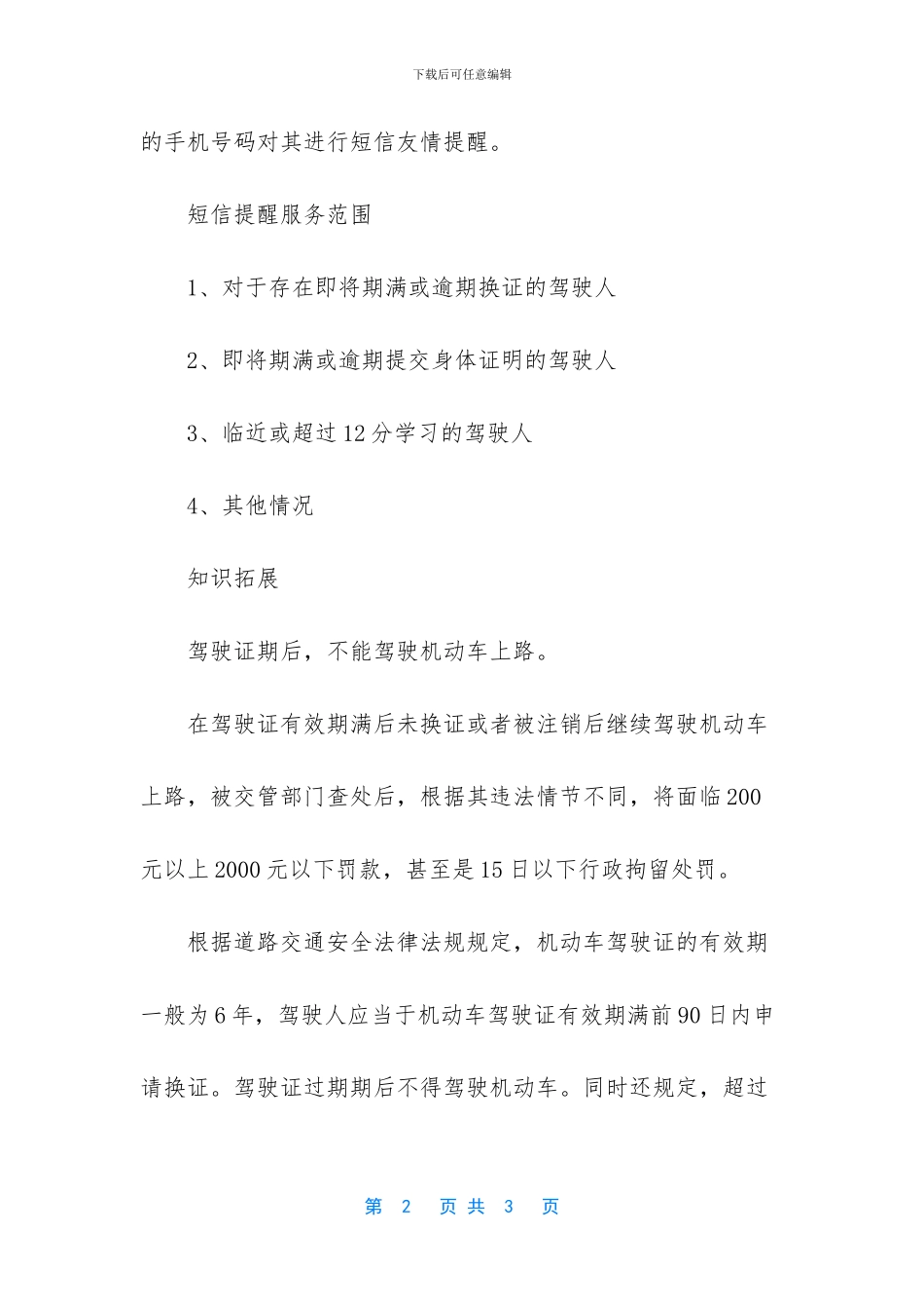 换驾驶证期间能开车吗_第2页