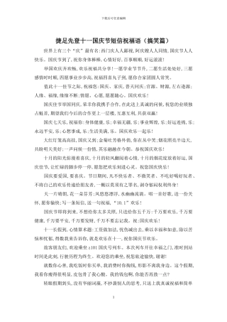 捷足先登十一国庆节短信祝福语