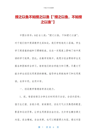授之以鱼不如授之以渔