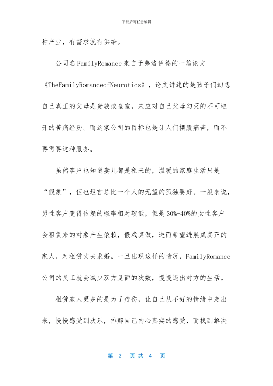 掀起瓜分中国狂潮在_第2页