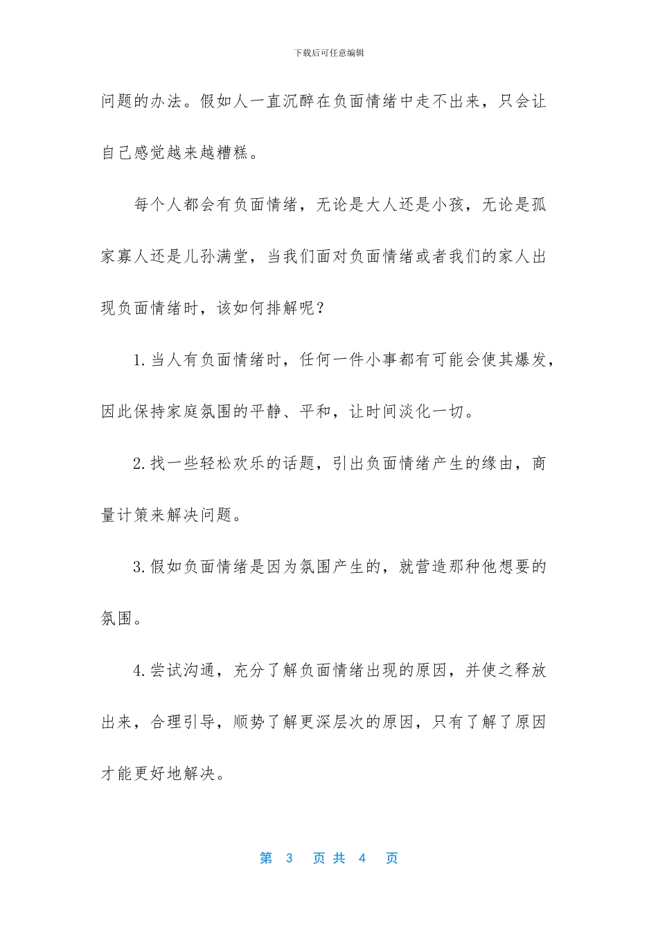 掀起瓜分中国狂潮在_第3页