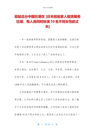 掀起瓜分中国狂潮在