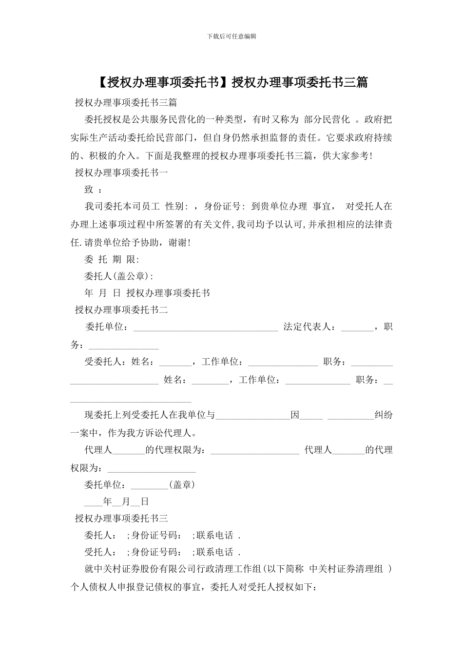 授权办理事项委托书三篇_第1页