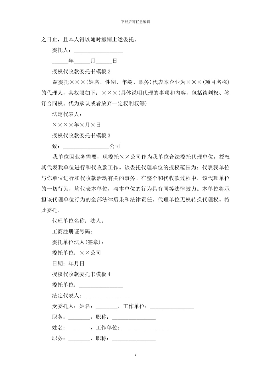 授权代收款委托书模板_第2页