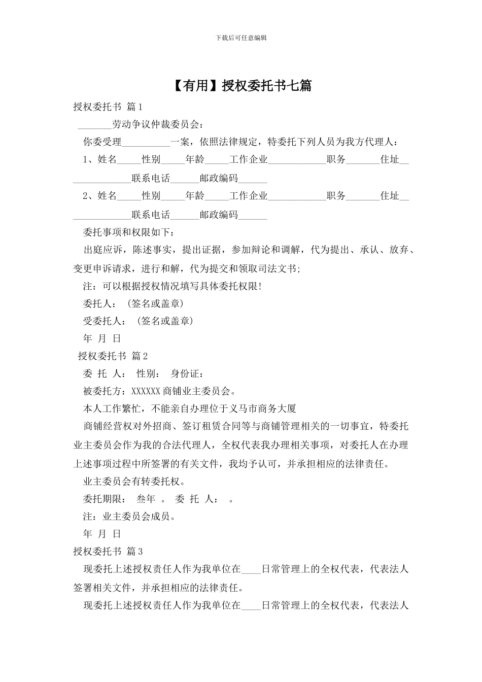 授权委托书七篇_第1页