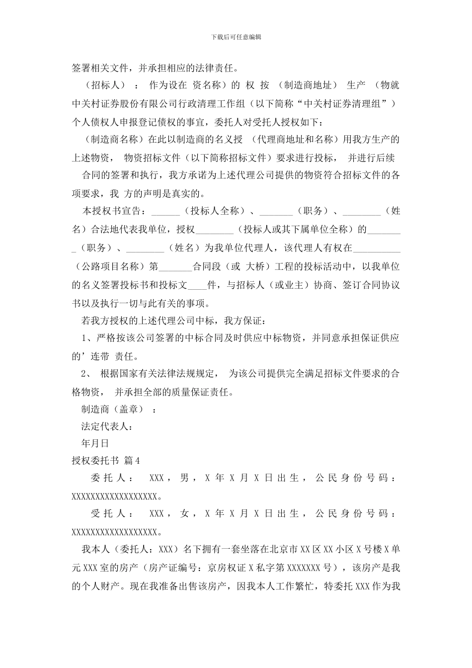 授权委托书七篇_第2页