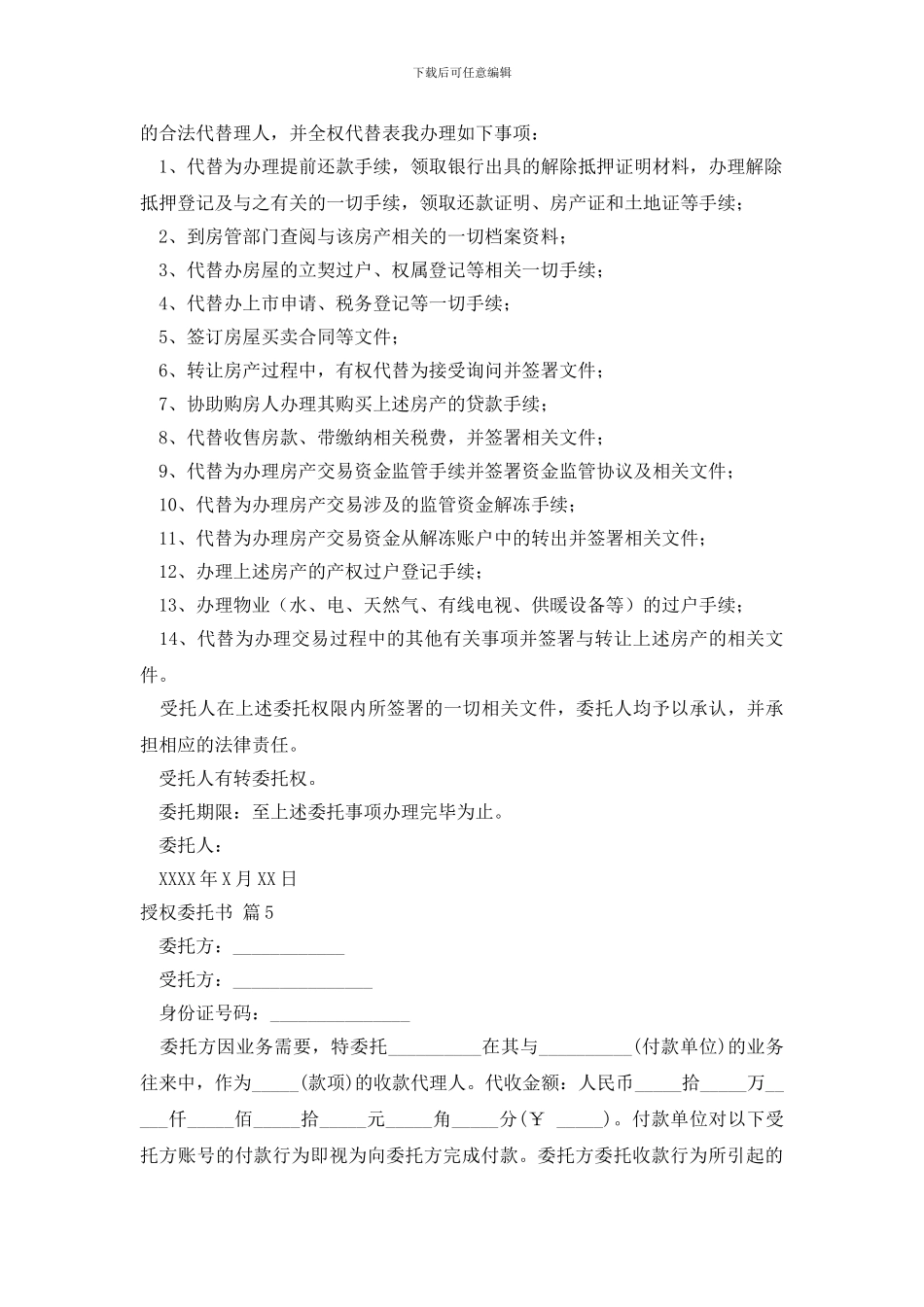 授权委托书七篇_第3页