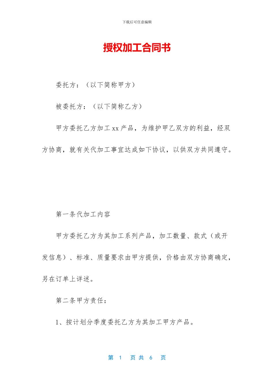 授权加工合同书_第1页