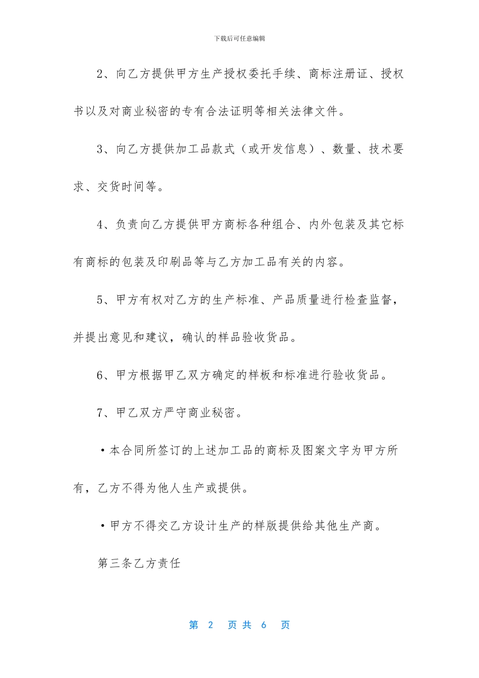 授权加工合同书_第2页