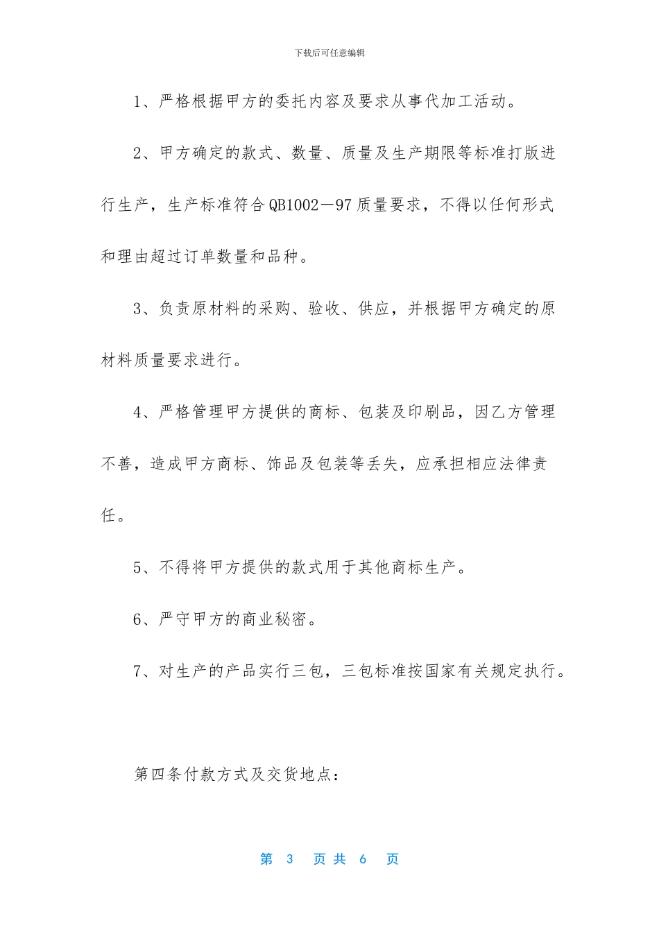 授权加工合同书_第3页