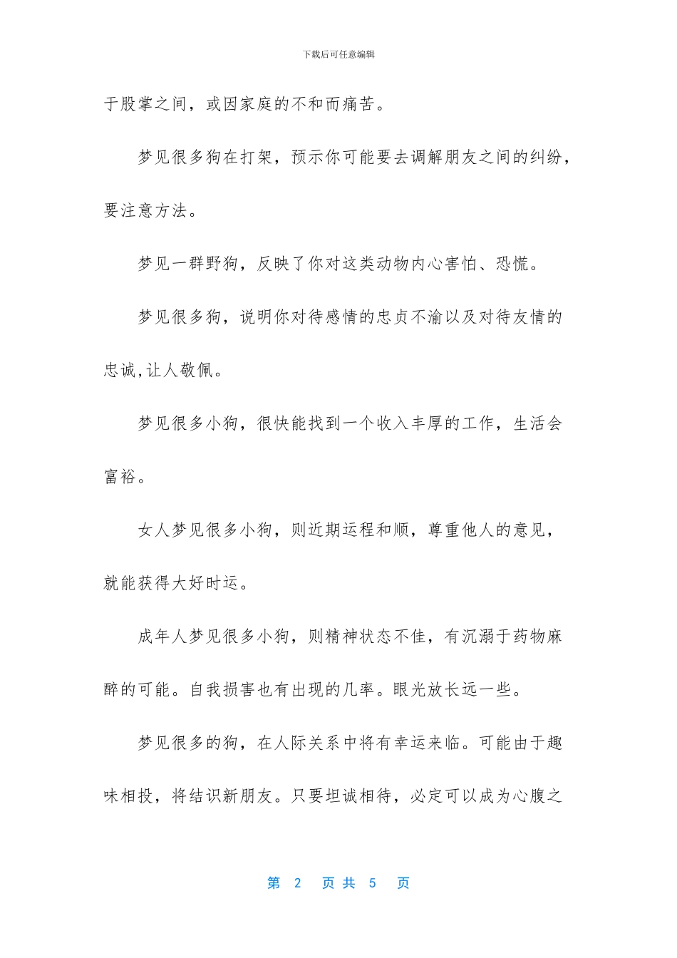 捡了一只狗是好事吗_第2页