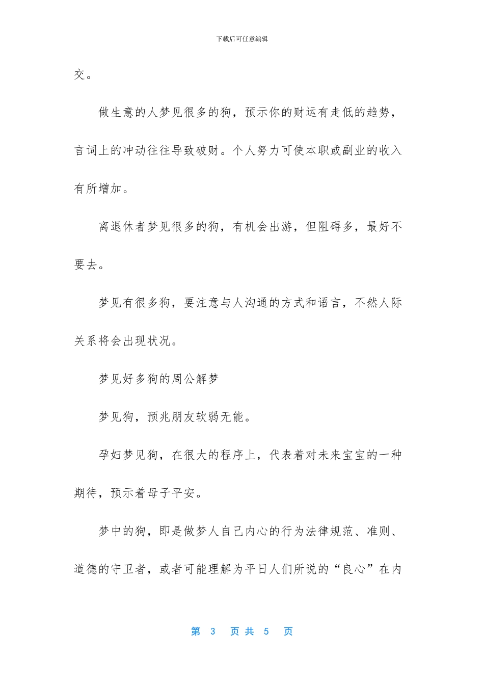 捡了一只狗是好事吗_第3页
